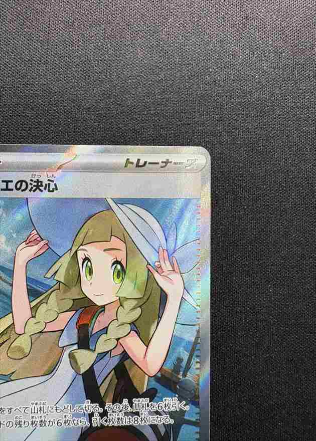 状態A-】リーリエの決心[SR](M1L-086/063) | ポケモンカードゲーム