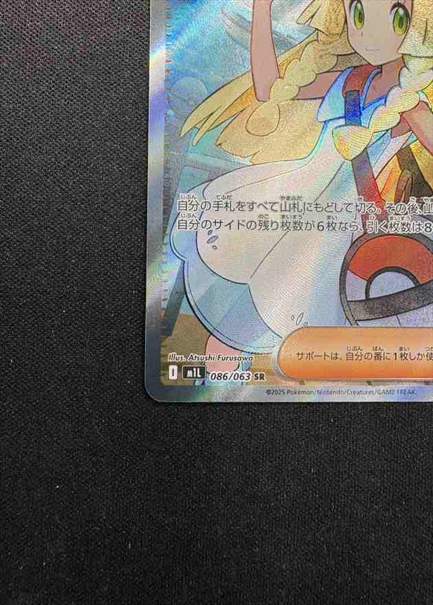 状態A-】リーリエの決心[SR](M1L-086/063) | ポケモンカードゲーム