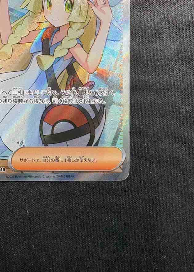 状態A-】リーリエの決心[SR](M1L-086/063) | ポケモンカードゲーム