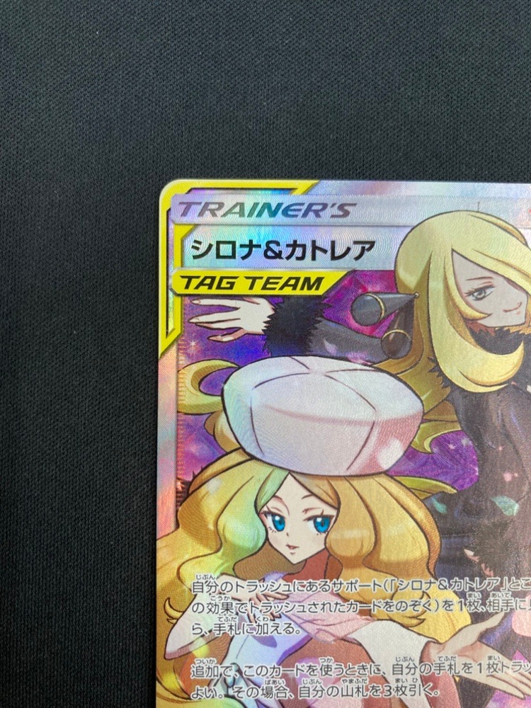 【店頭同時出品中】【状態B】シロナ＆カトレア[SR](SM12-106/095)
