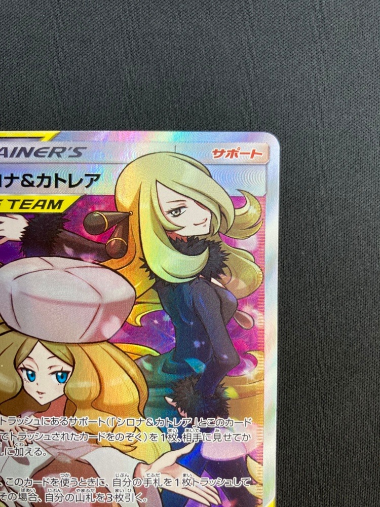 【店頭同時出品中】【状態B】シロナ＆カトレア[SR](SM12-106/095)