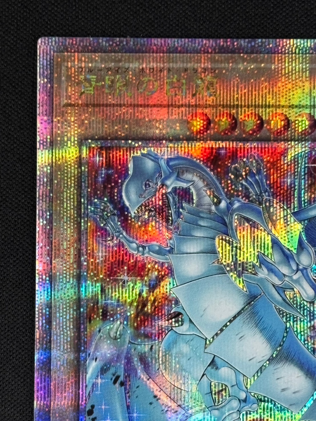 状態B】青眼の白龍《イラスト違い》[ｸｫｰﾀｰｾﾝﾁｭﾘｰｼｰｸﾚｯﾄ](QCAC-JP021