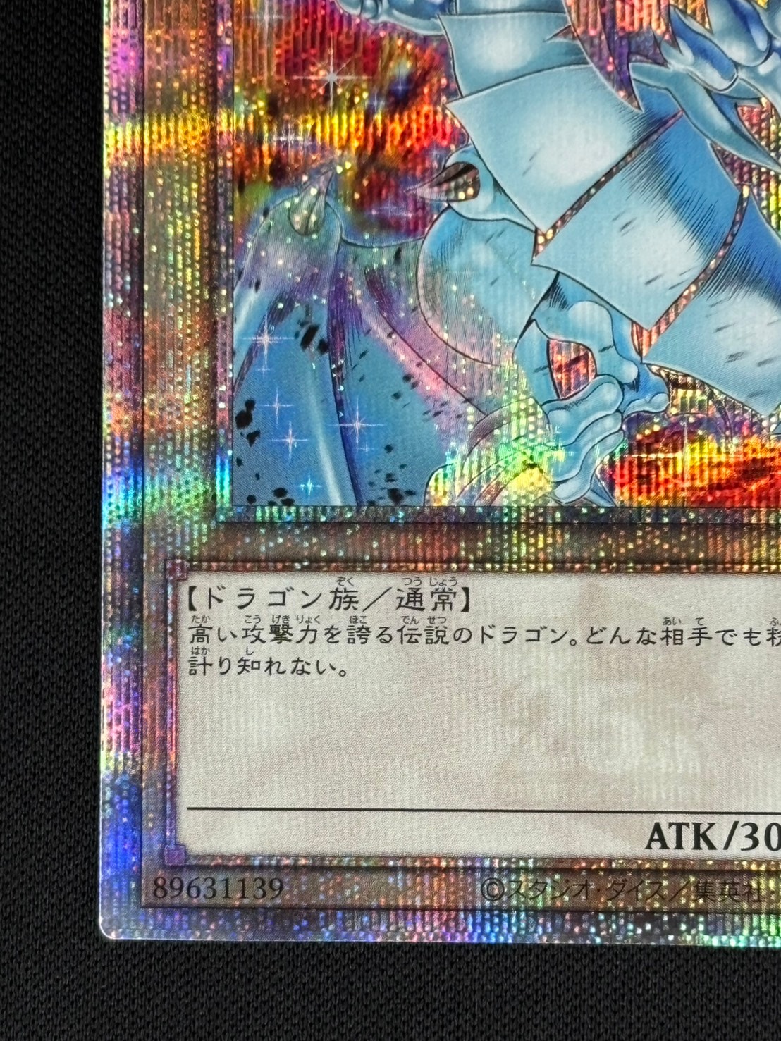 状態B】青眼の白龍《イラスト違い》[ｸｫｰﾀｰｾﾝﾁｭﾘｰｼｰｸﾚｯﾄ](QCAC-JP021