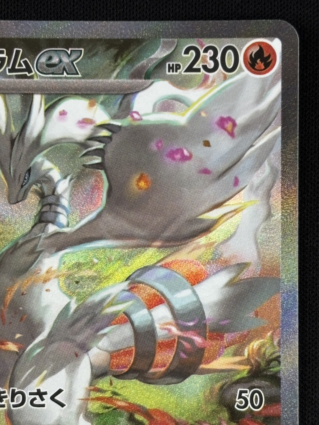 店頭同時出品中】【状態B】レシラムex[SAR](SV11W-168/086