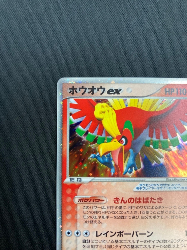 【店頭同時出品中】【状態B】ホウオウex[☆](020/106)
