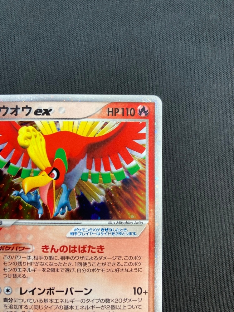【店頭同時出品中】【状態B】ホウオウex[☆](020/106)