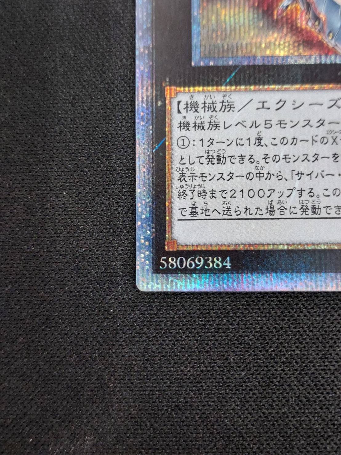 状態B】サイバー・ドラゴン・ノヴァ[20thｼｰｸﾚｯﾄ](20CP-JPT08) | 遊戯王