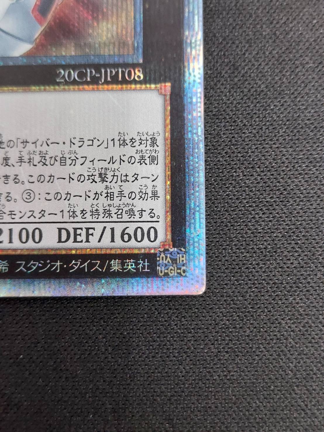 状態B】サイバー・ドラゴン・ノヴァ[20thｼｰｸﾚｯﾄ](20CP-JPT08) | 遊戯王