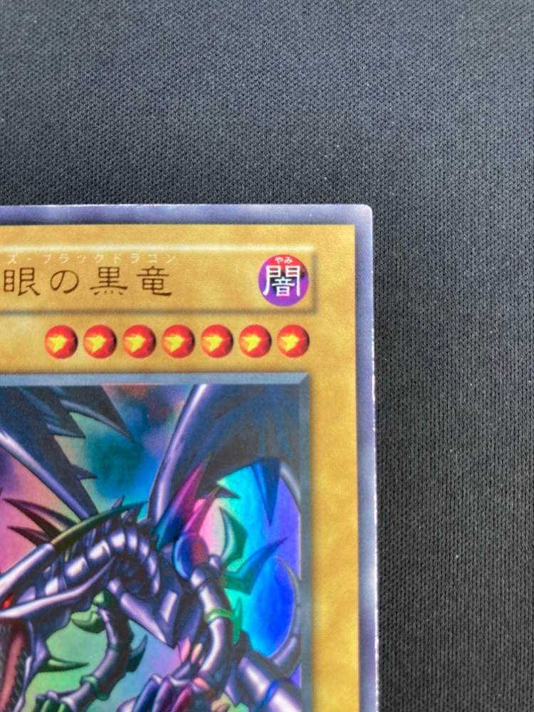 遊戯王 真紅眼の黒竜 初期 ウルトラ 状態B】真紅眼の黒竜[初期ｳﾙﾄﾗ] | 遊戯王,シングルカード
