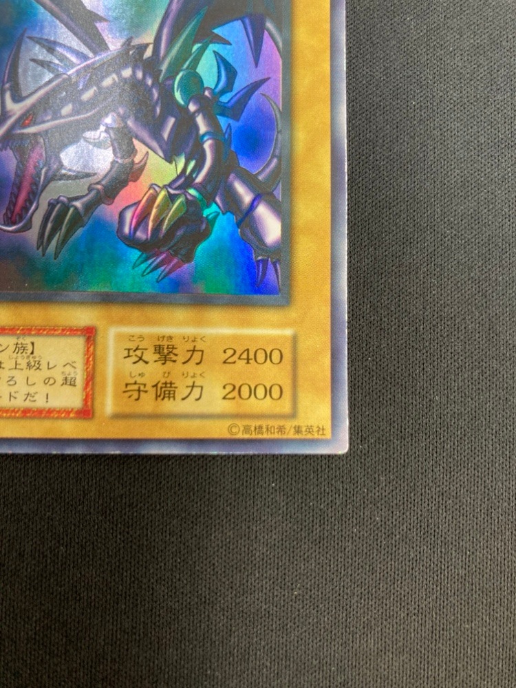 状態B】真紅眼の黒竜[初期ｳﾙﾄﾗ] | 遊戯王,コレクション品,高額
