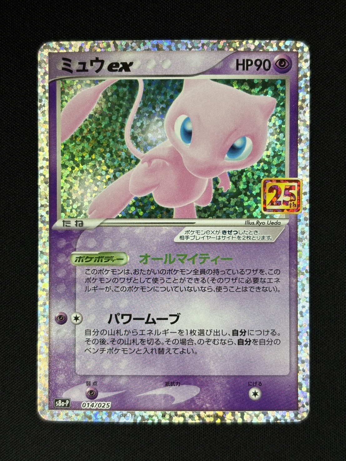 状態B】ミュウex[](S8a-P-014/025) | ポケモンカードゲーム,特価 | Bee