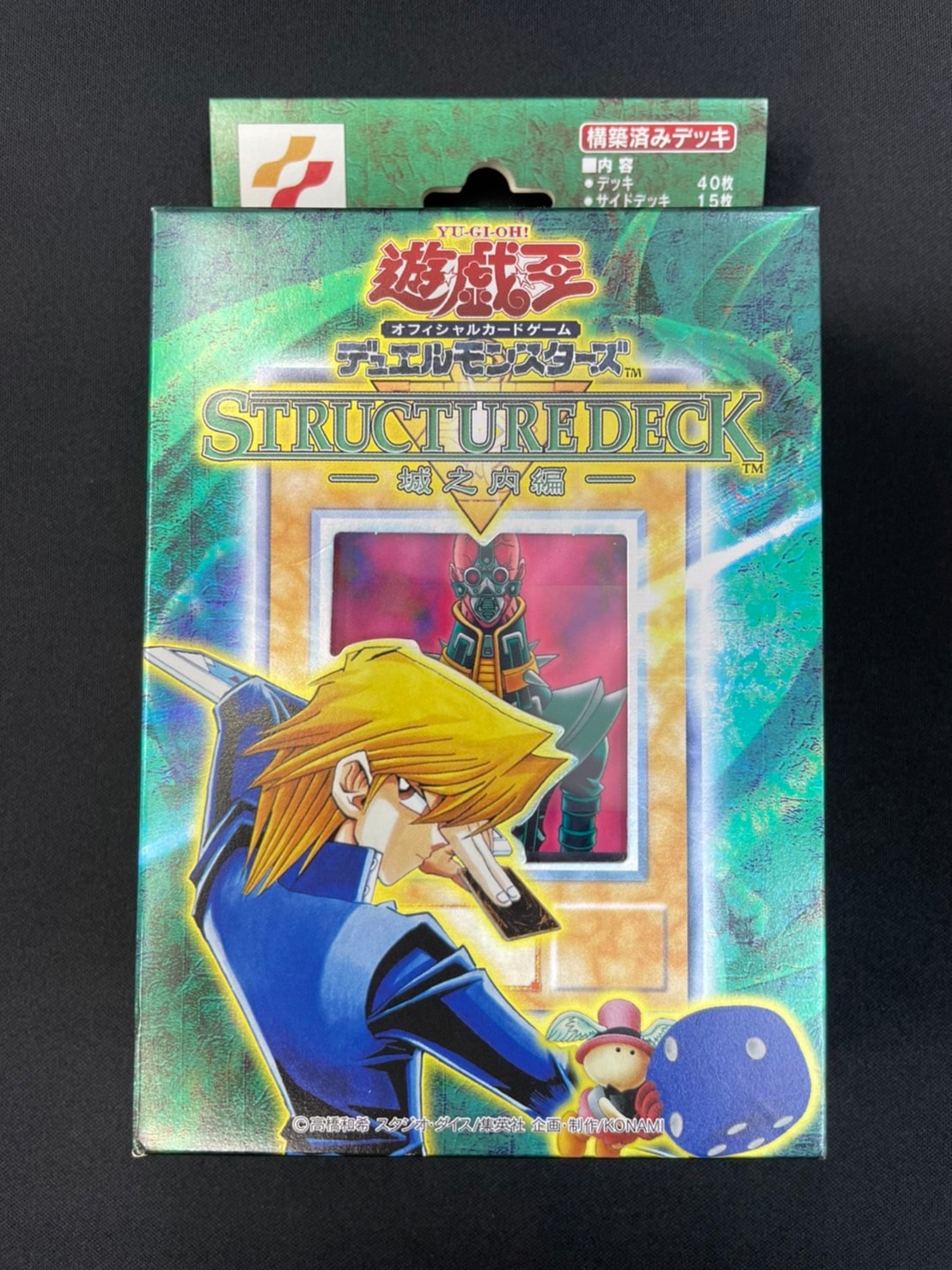 遊戯王 ストラクチャーデッキ 城之内編(天使のサイコロ) 未開封BOX