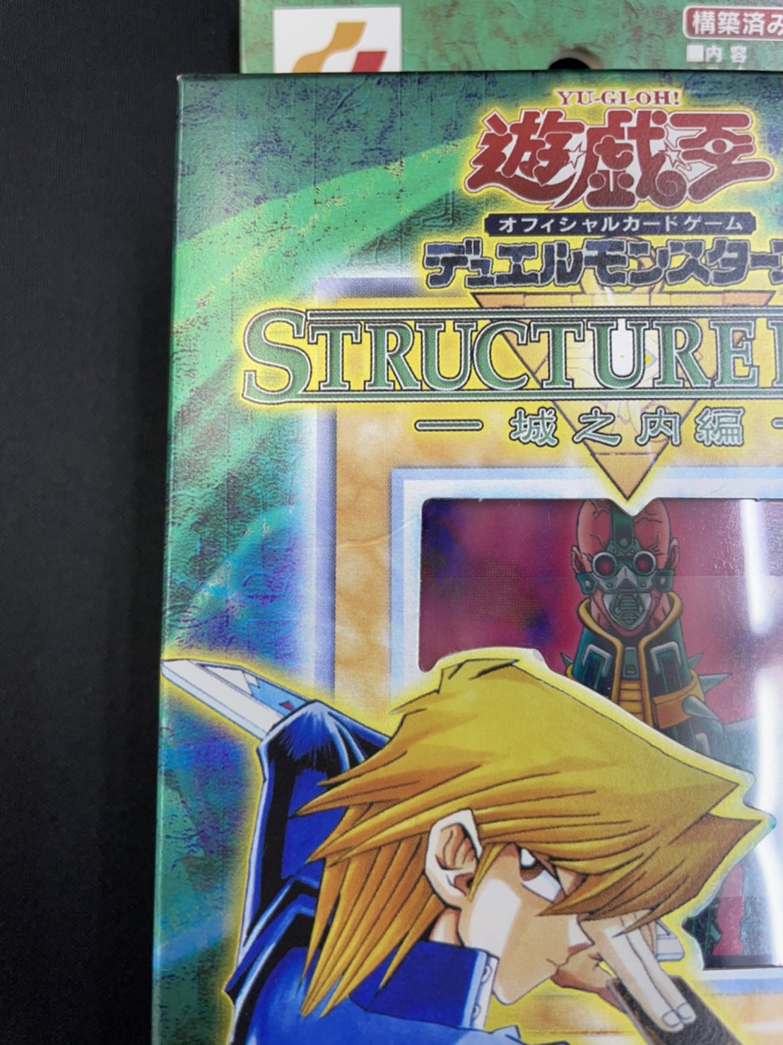 STRUCTURE DECK－城之内編－太陽の戦士未開封品 遊戯王 城之内編