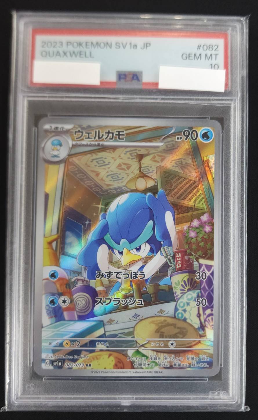 ポケモンカード ウェルカモ PSA10 ウェルカモ《PSA10》[AR](SV1a-082/073) | ポケモンカードゲーム