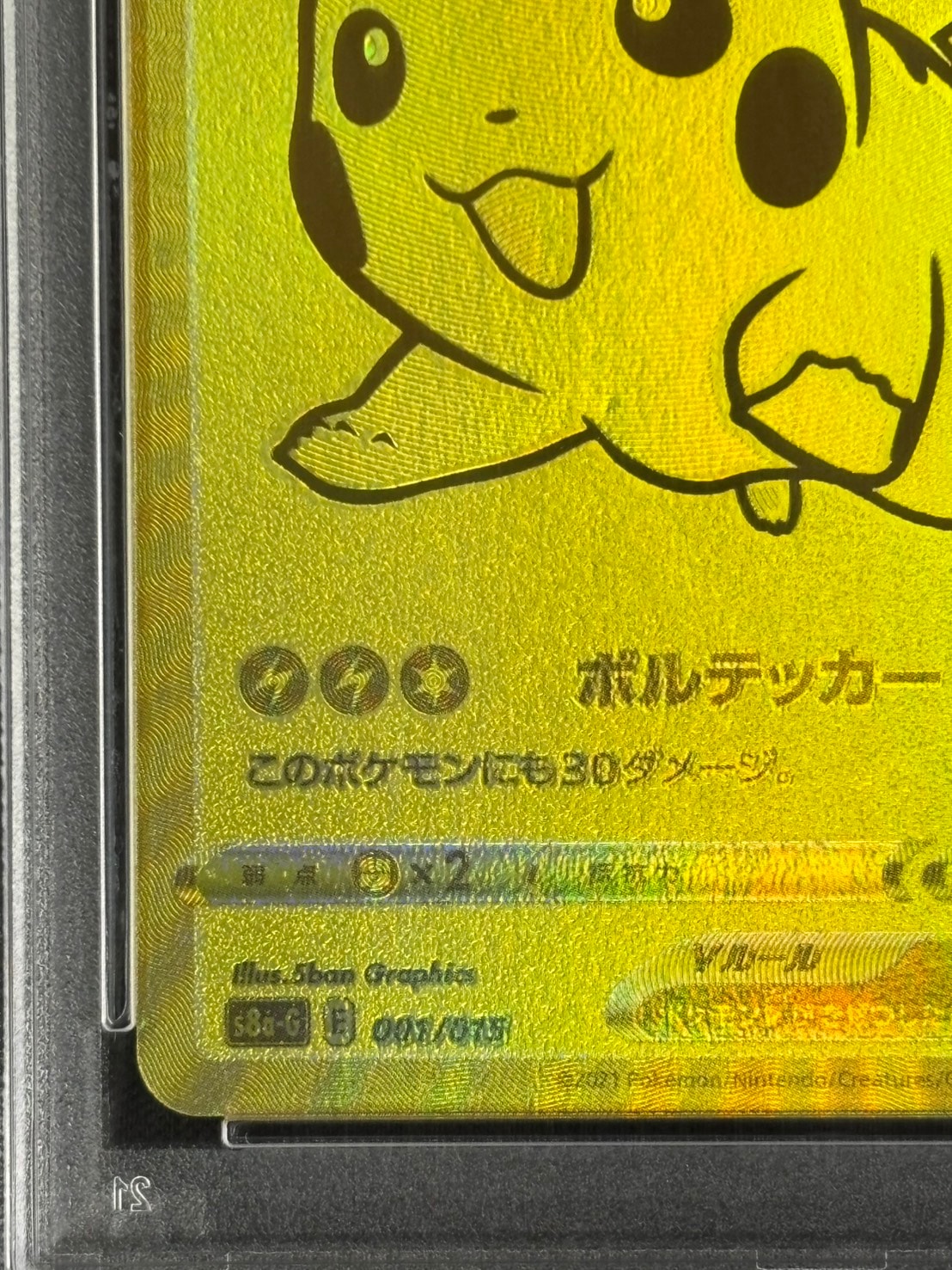 店頭同時出品中】【状態A-】ピカチュウV《PSA10》[25th](001/015