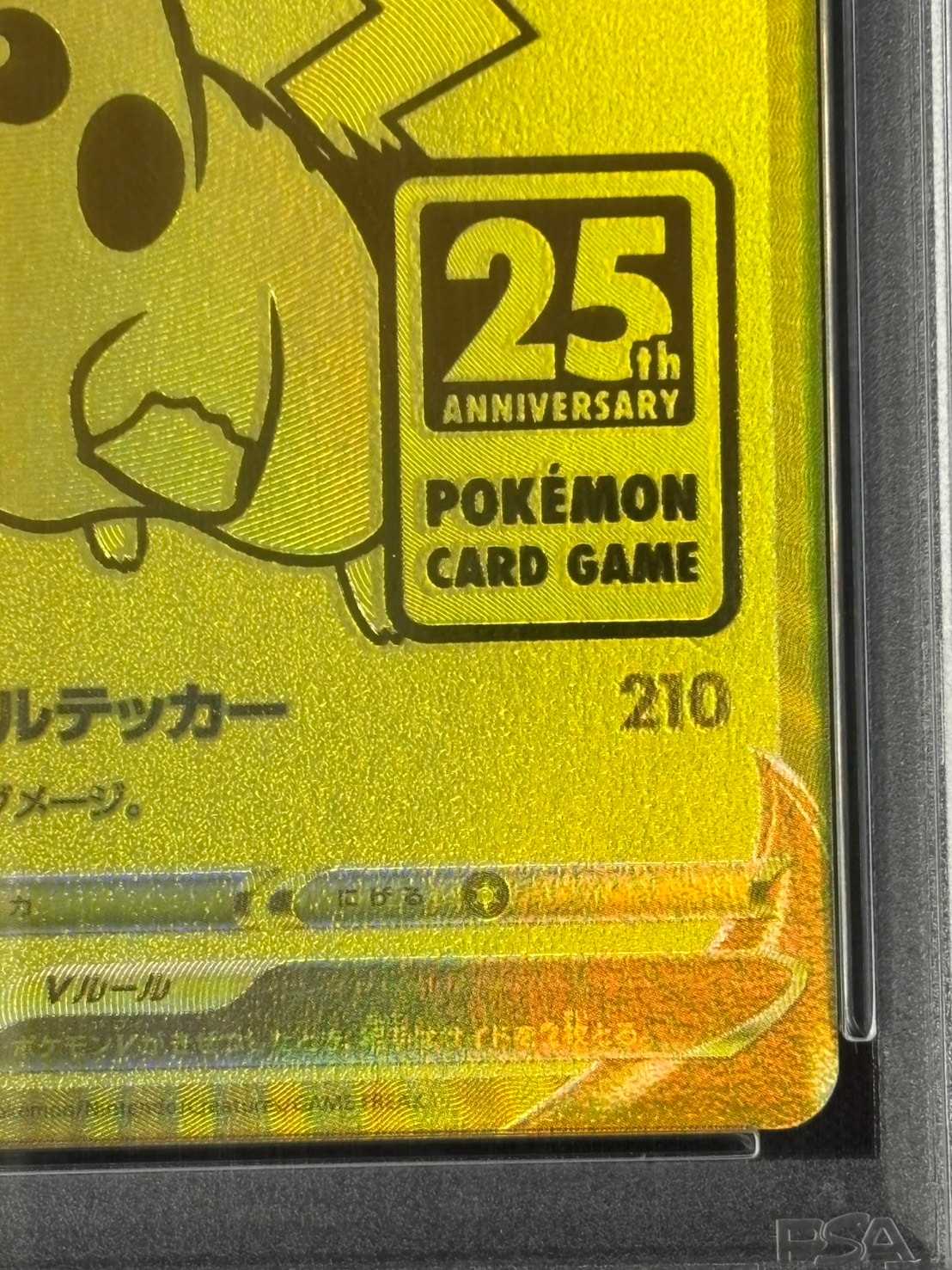 ポケモンカード　まとめ売り　ピカチュウV psa10 短期出品 店頭同時出品中】【状態A-】ピカチュウV《PSA10》[25th](001/015