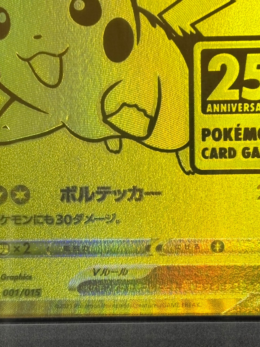 店頭同時出品中】【状態A-】ピカチュウV《PSA10》[25th](001/015