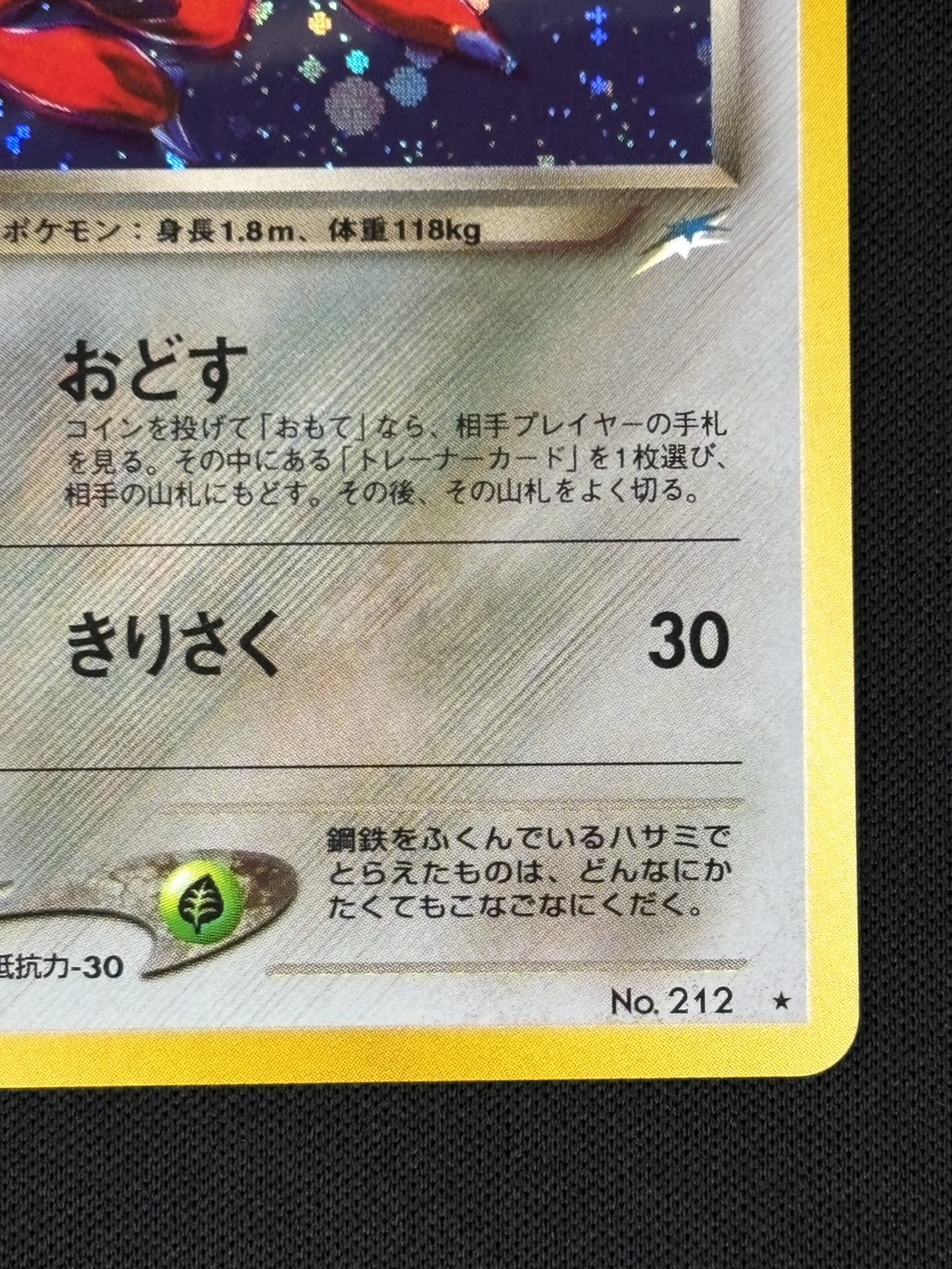 【店頭同時出品中】【状態B】わるいハッサム LV.35《旧裏》[★](No.212)