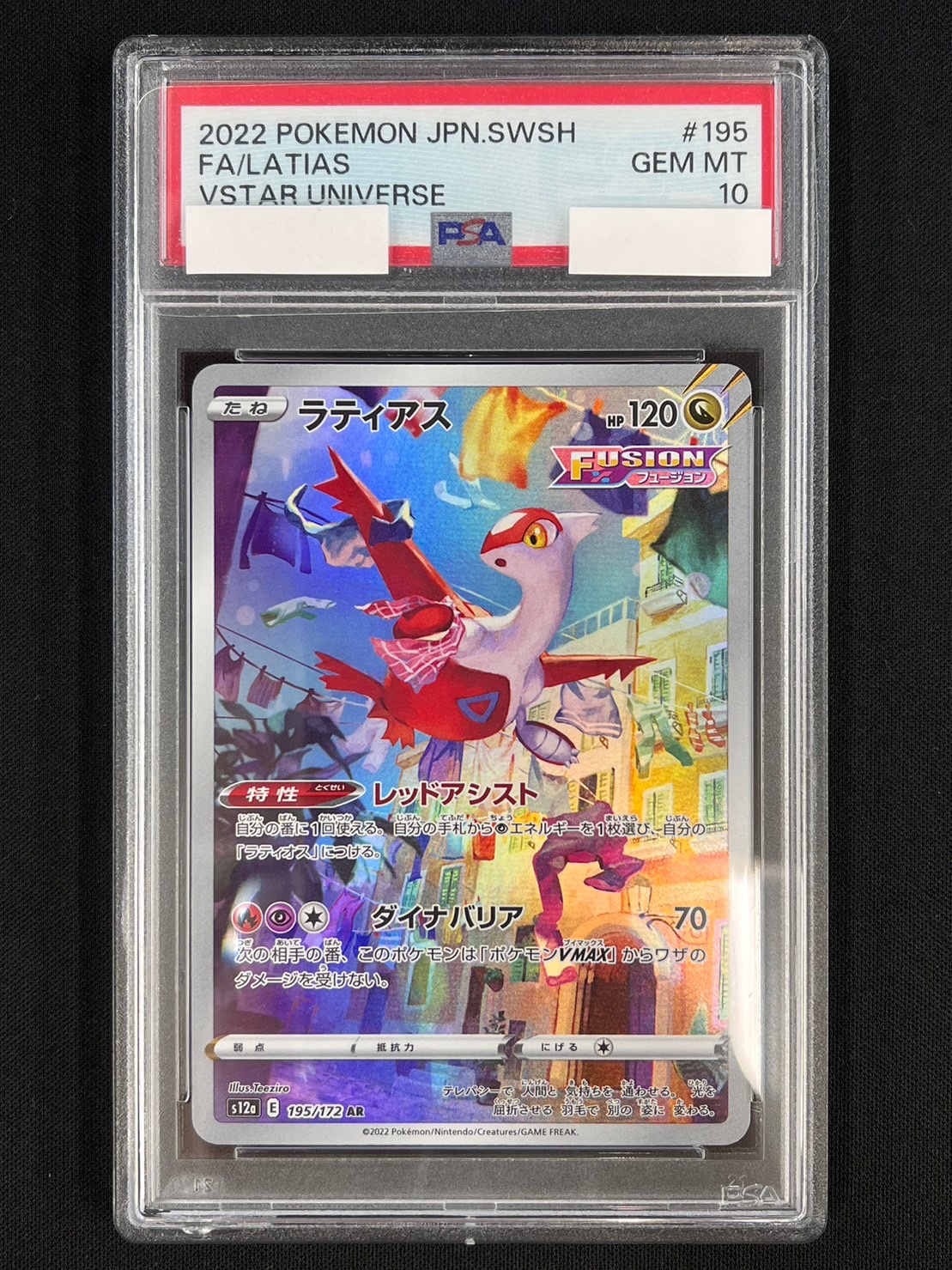 【PSA10】ラティアス AR 3連番 ポケモンカード ラティアス《PSA10》[AR](s12a-195/172) | ポケモンカードゲーム