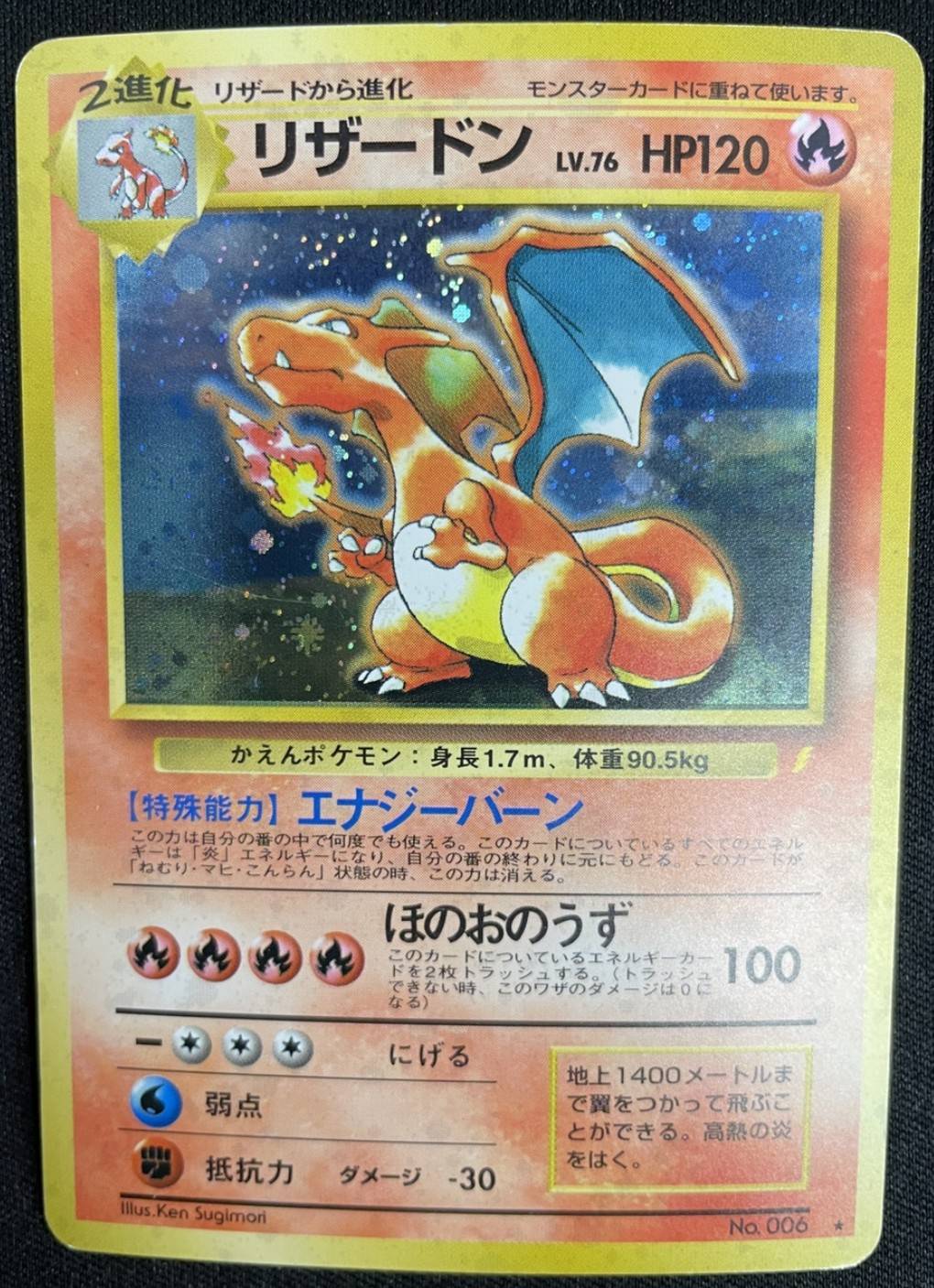 状態B トレカ ポケモンカードゲーム 092/092 リザードン LV.76