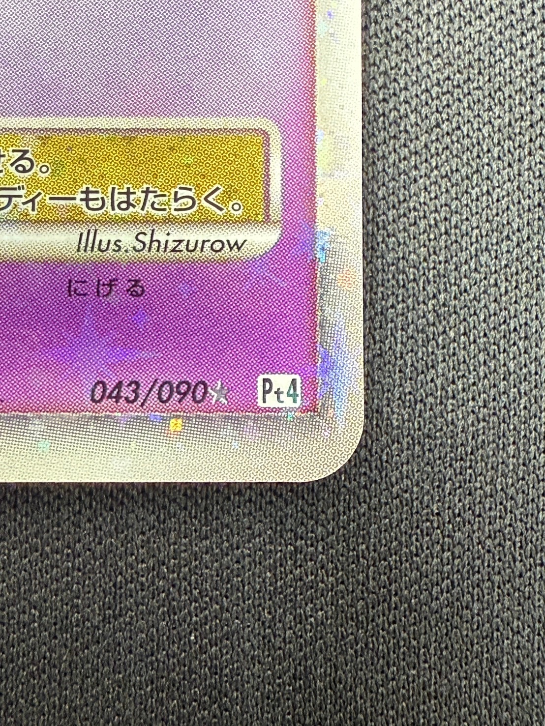 【状態A-】ゲンガーLV.X[☆](043/090)