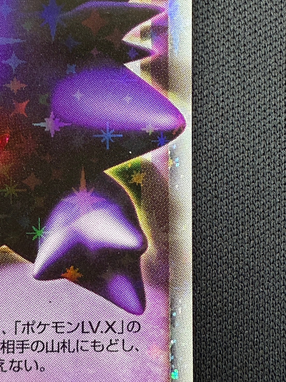 【状態A-】ゲンガーLV.X[☆](043/090)