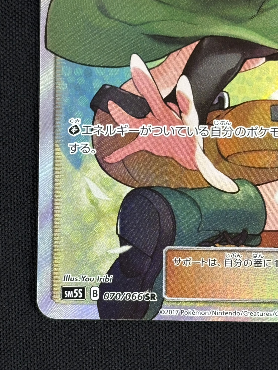 ナタネ SR SM5S 店頭同時出品中】【状態B】ナタネ[SR](SM5S-070/066) | すべての商品