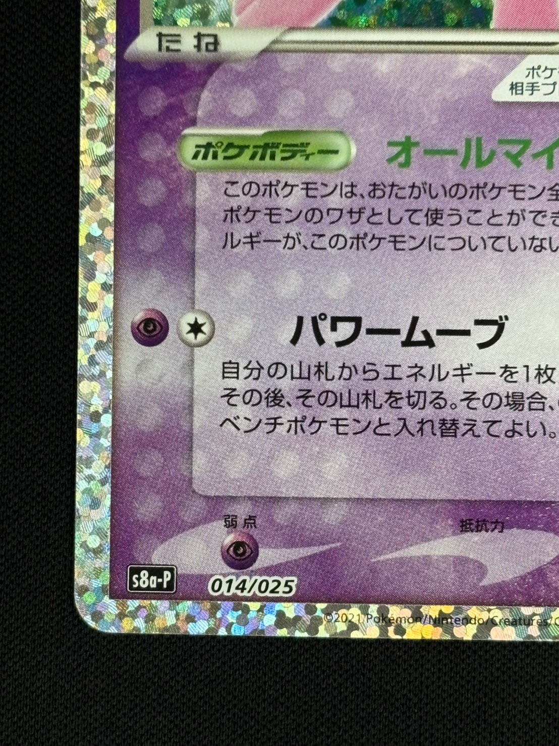 【psa10】ミュウex 25th プロモ　014/025 ポケモンカードゲーム