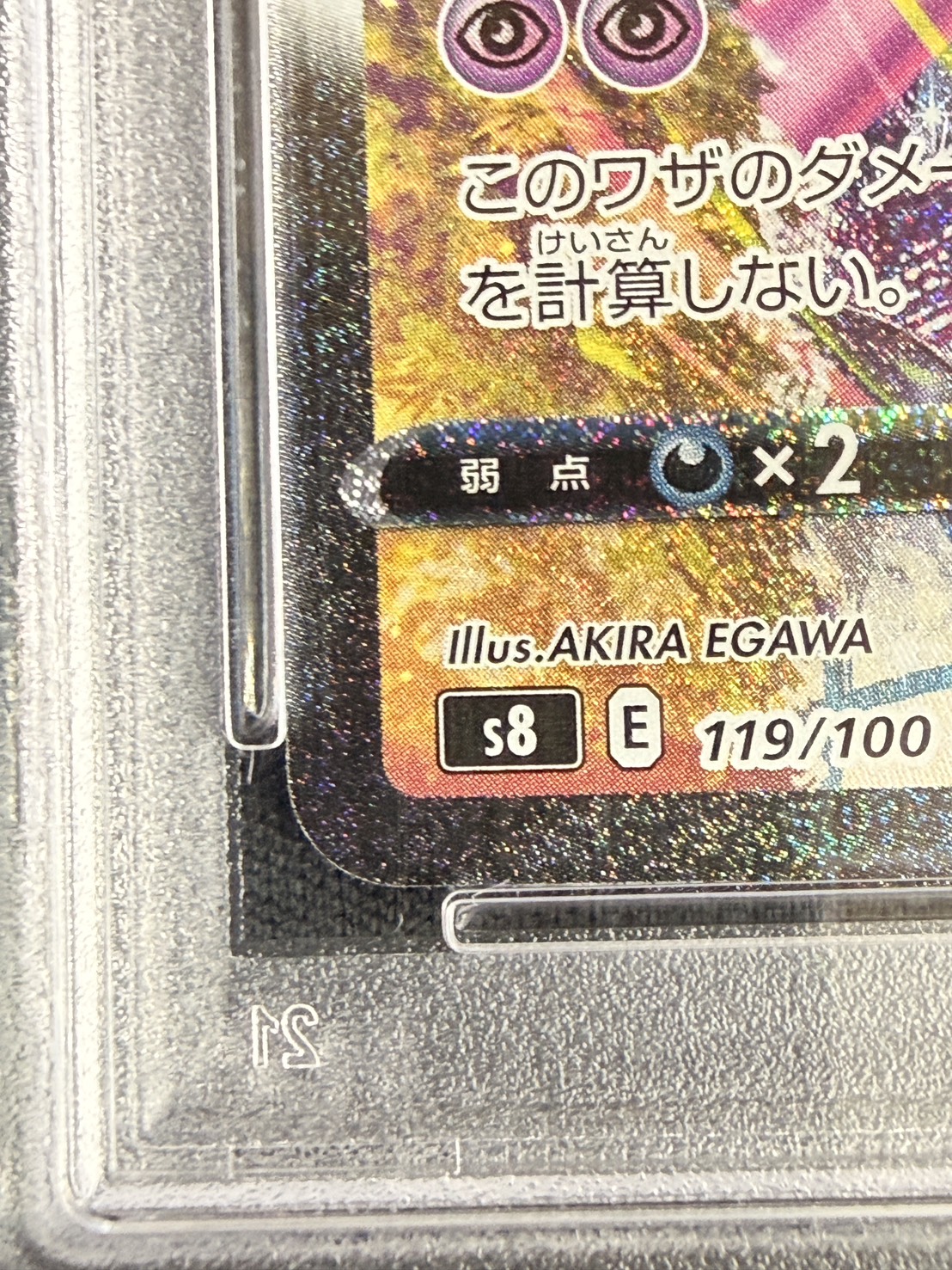 【店頭同時出品中】【状態B】ミュウVMAX《PSA10》[HR](S8-119/100)