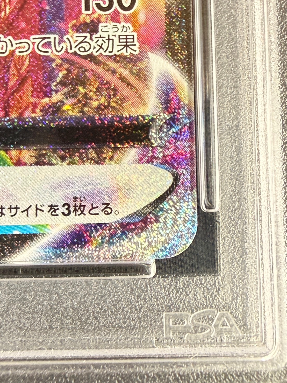 店頭同時出品中】【状態B】ミュウVMAX《PSA10》[HR](S8-119/100 