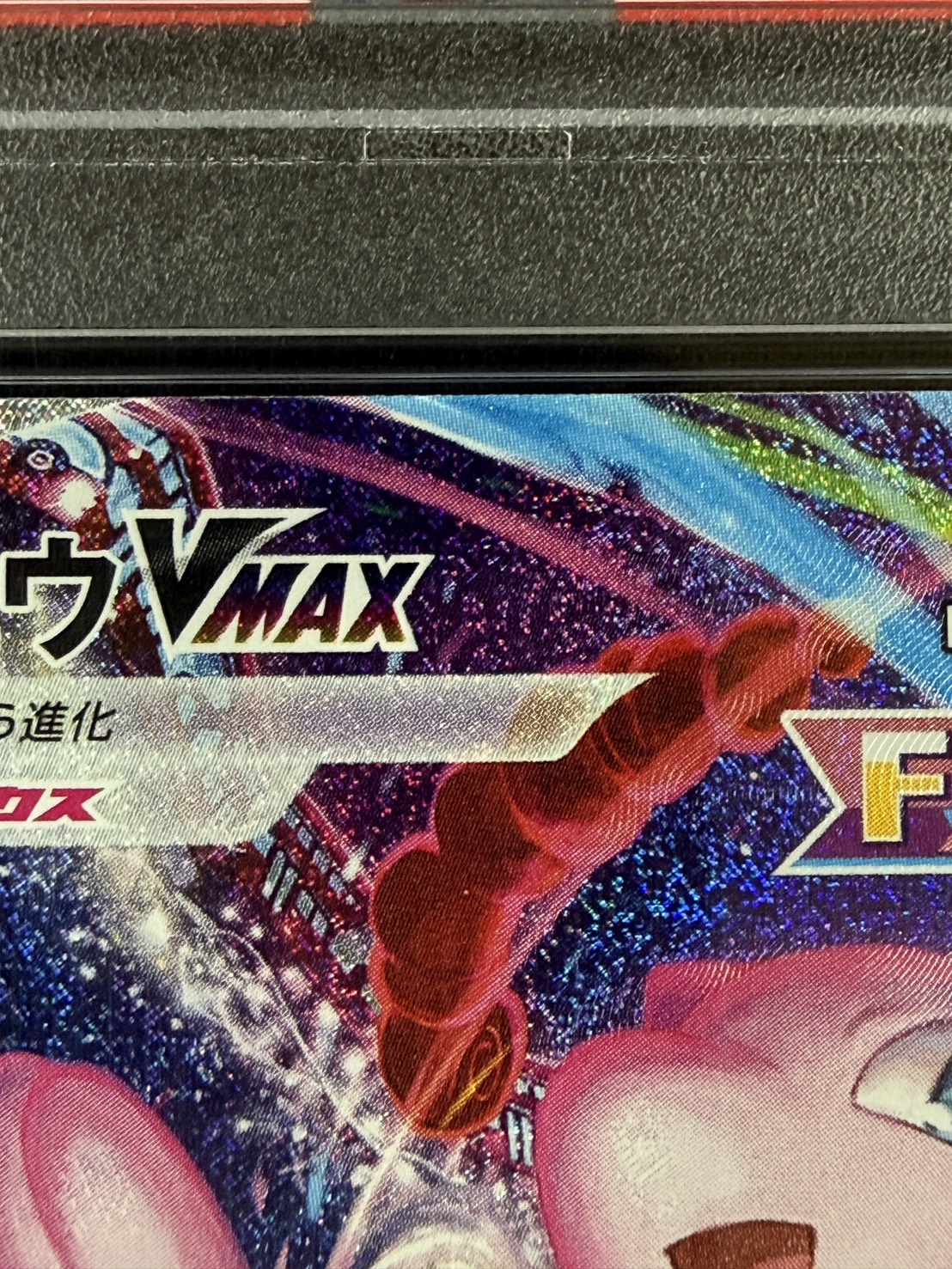 【店頭同時出品中】【状態B】ミュウVMAX《PSA10》[HR](S8-119/100)