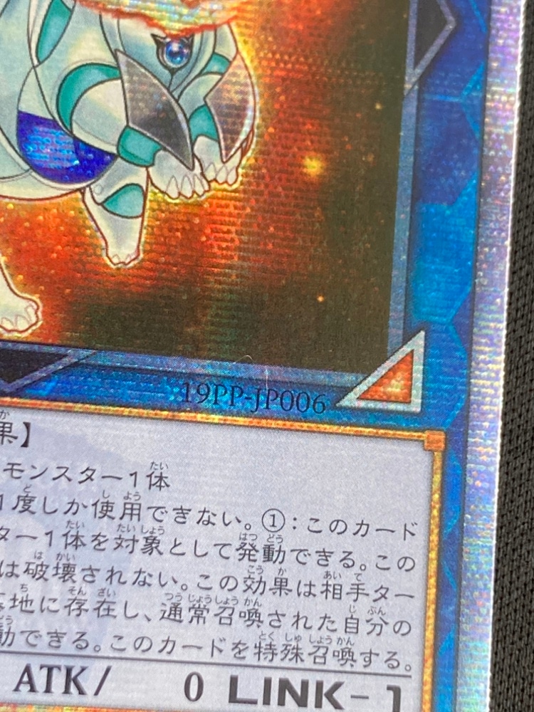 遊戯王　アルミラージ　20th 状態A-〕転生炎獣アルミラージ【20thシークレット】{19PP-JP006