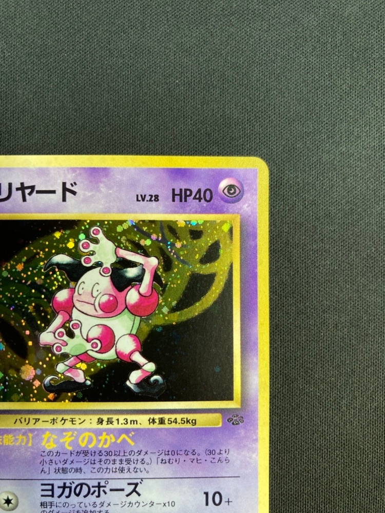 店頭同時出品中】【状態B】バリヤード Lv.28《旧裏》[☆](No.122