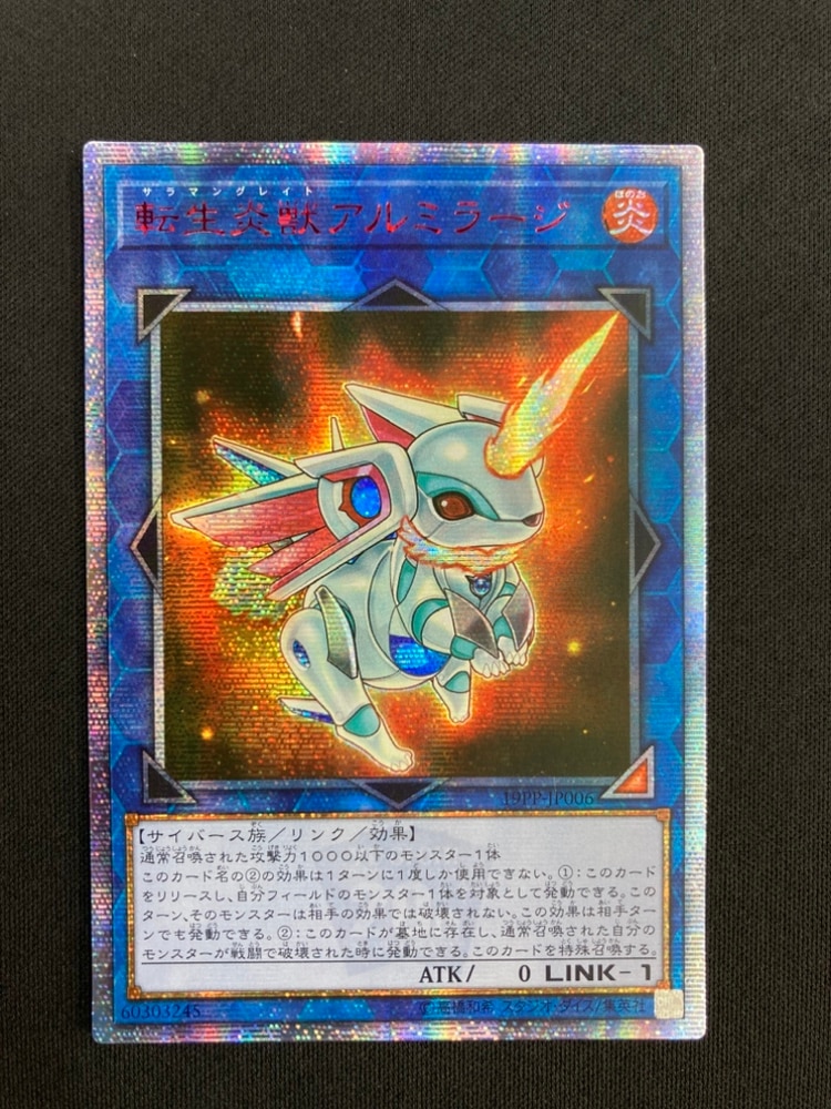 遊戯王 アルミラージ 20th 店頭同時出品中】【状態B】転生炎獣アルミラージ[アジア20thシークレット