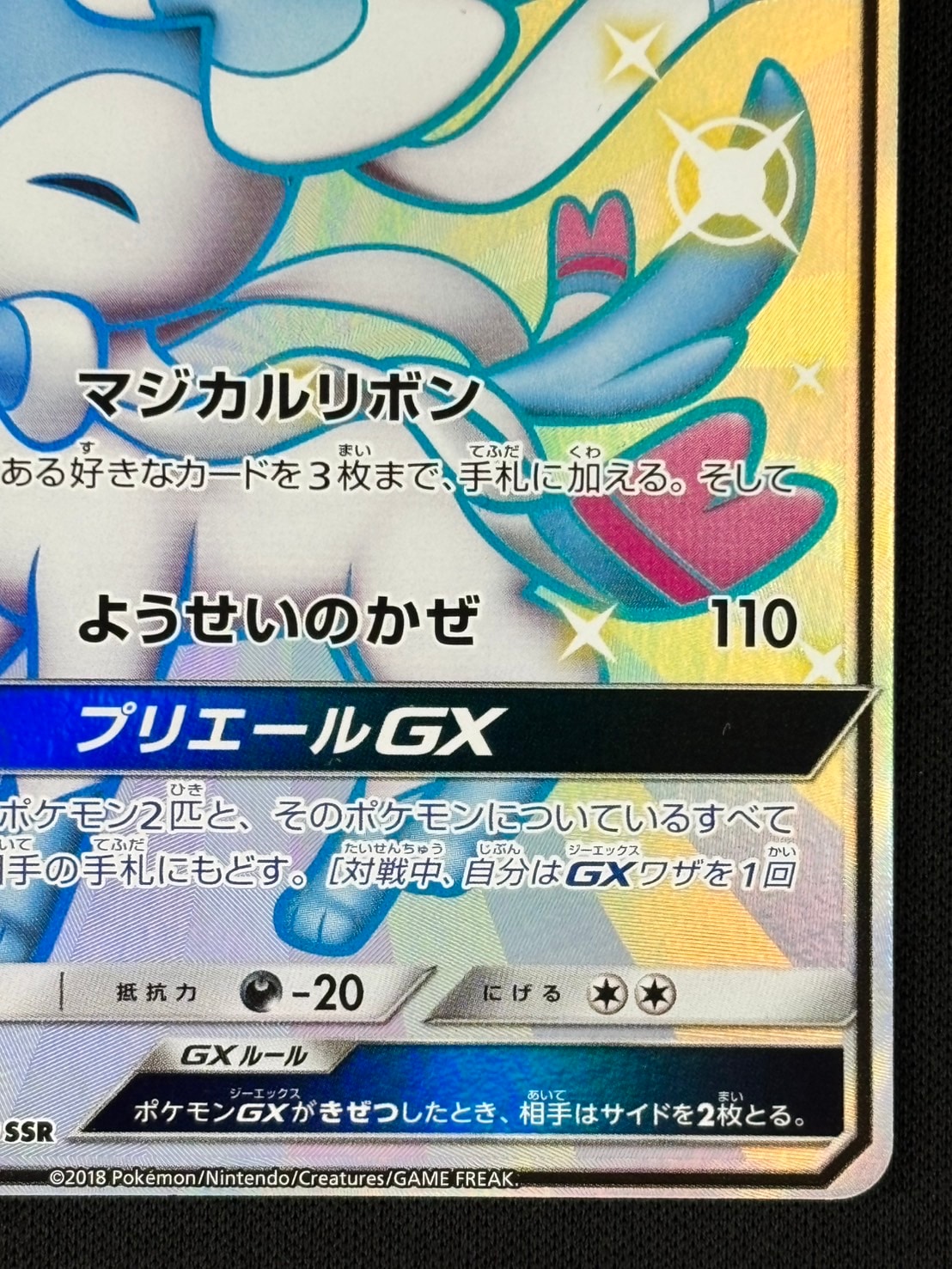 ポケモン - ポケカ ニンフィアgx ssr 状態B】ニンフィアGX[SSR](SM8b-238/150) | ポケモンカード