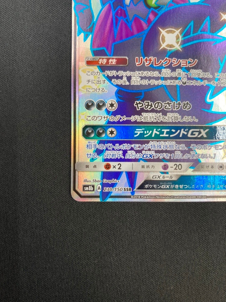 ダークライGX SSR 230/150