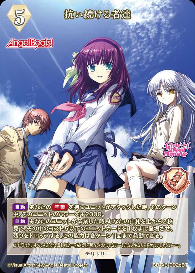 抗い続ける者達(音無)[BT](BB-AB-002c) | ビルディバイドブライト