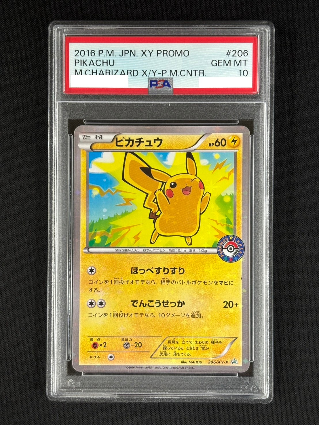 【psa10】ピカチュウ PSA10 ピカチュウex UR 136/106 - PSA10