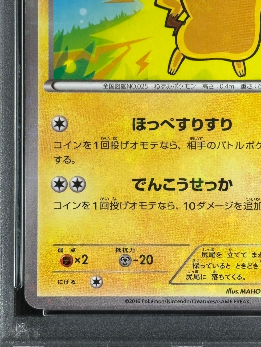 店頭同時出品中】【状態A-】ピカチュウ《PSA10》[P](206/XY-P