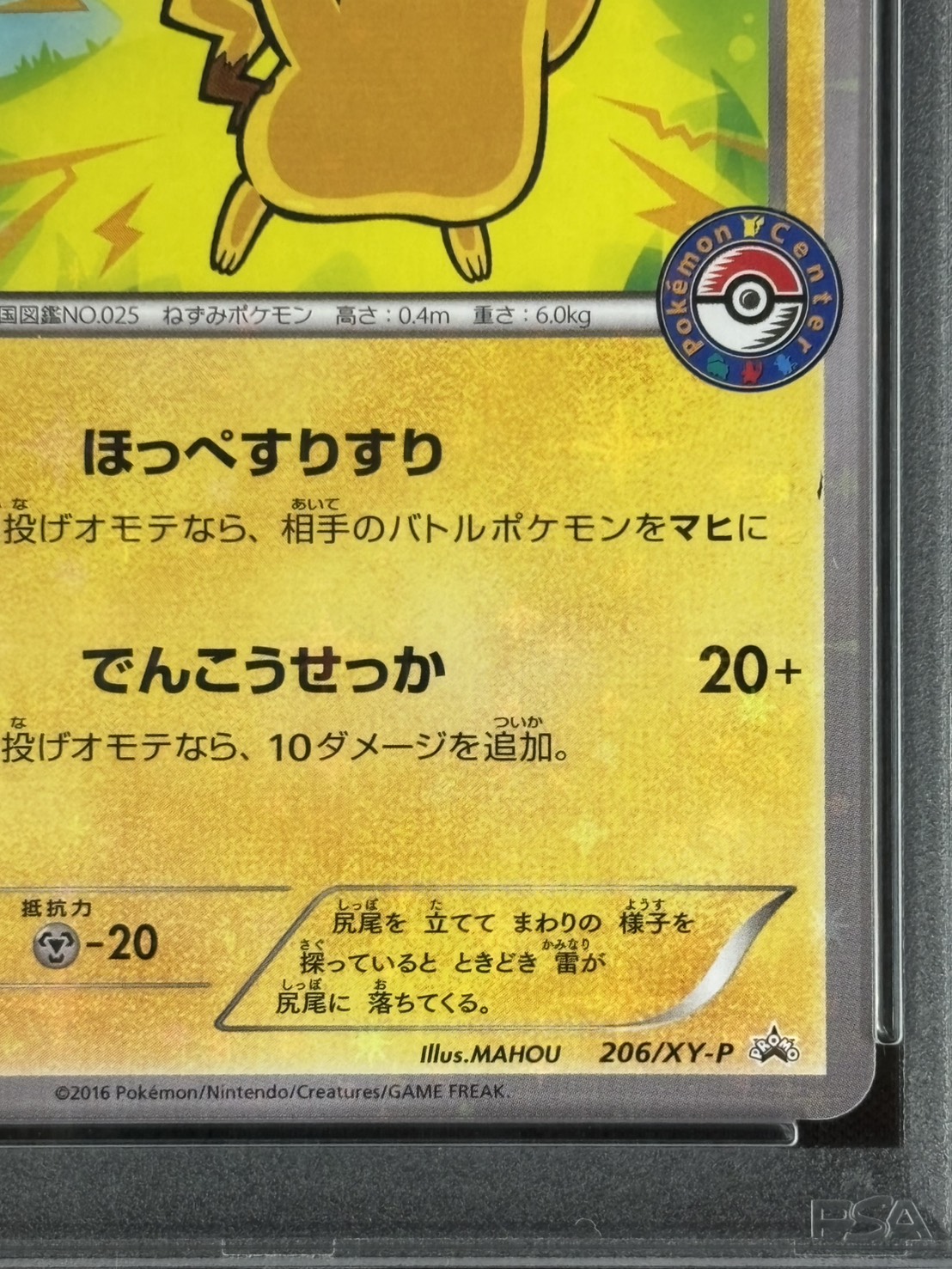 店頭同時出品中】【状態A-】ピカチュウ《PSA10》[P](206/XY-P