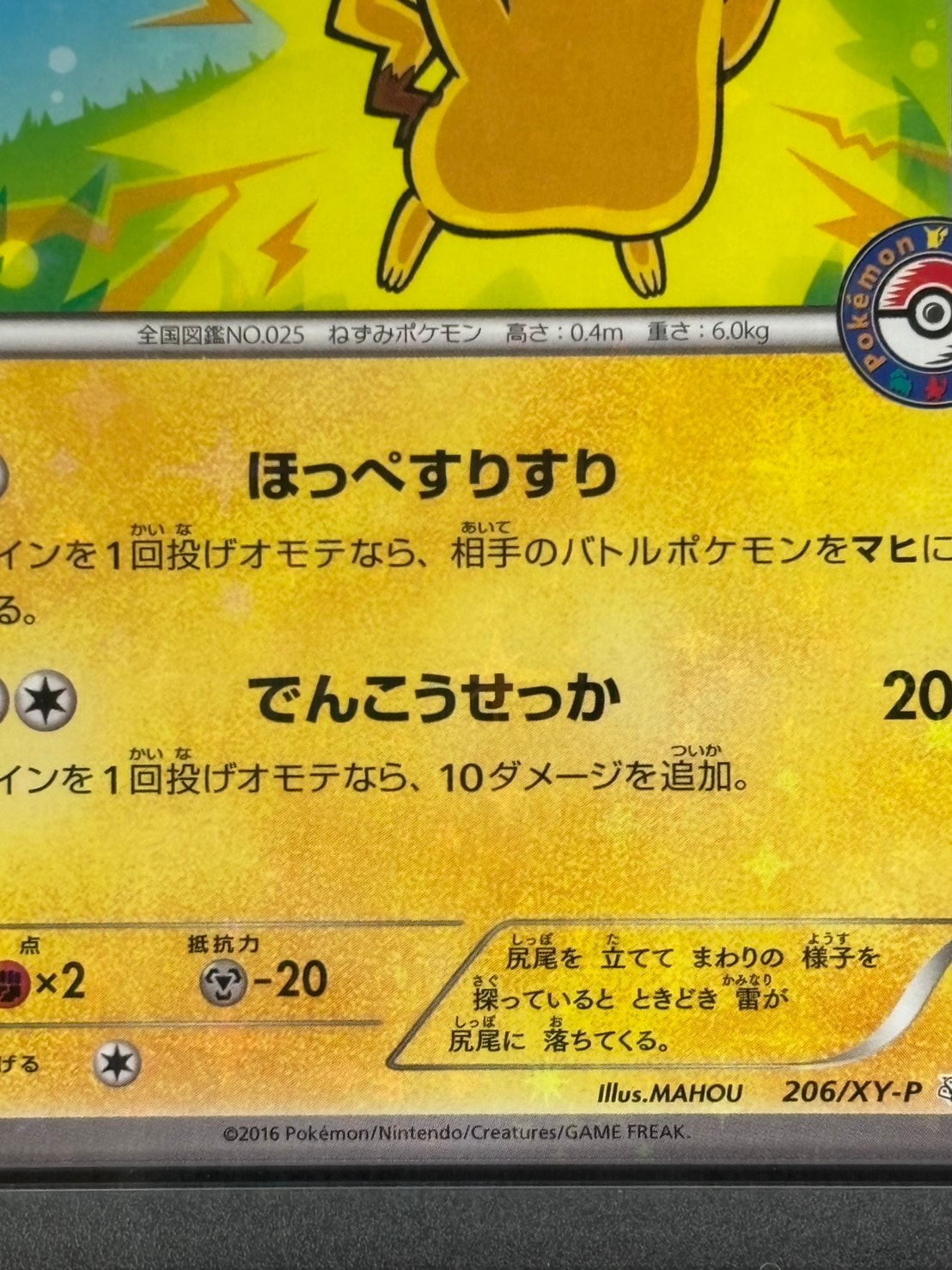 店頭同時出品中】【状態A-】ピカチュウ《PSA10》[P](206/XY-P