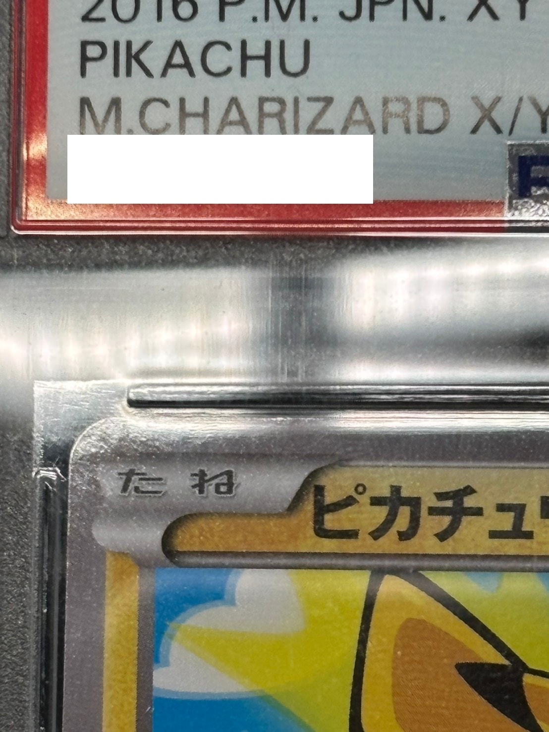 店頭同時出品中】【状態A-】ピカチュウ《PSA10》[P](206/XY-P