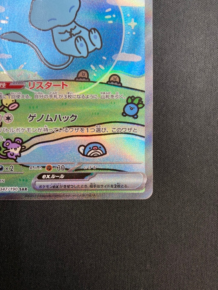 【店頭同時出品中】【状態B】ミュウex[SAR](SV4a-347/190)