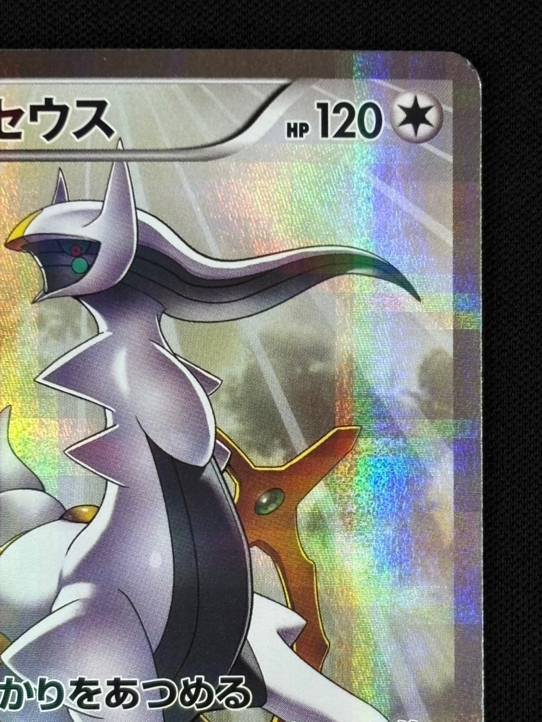 店頭同時出品中】【状態B】アルセウス[R](CP2-024) | ポケモンカード