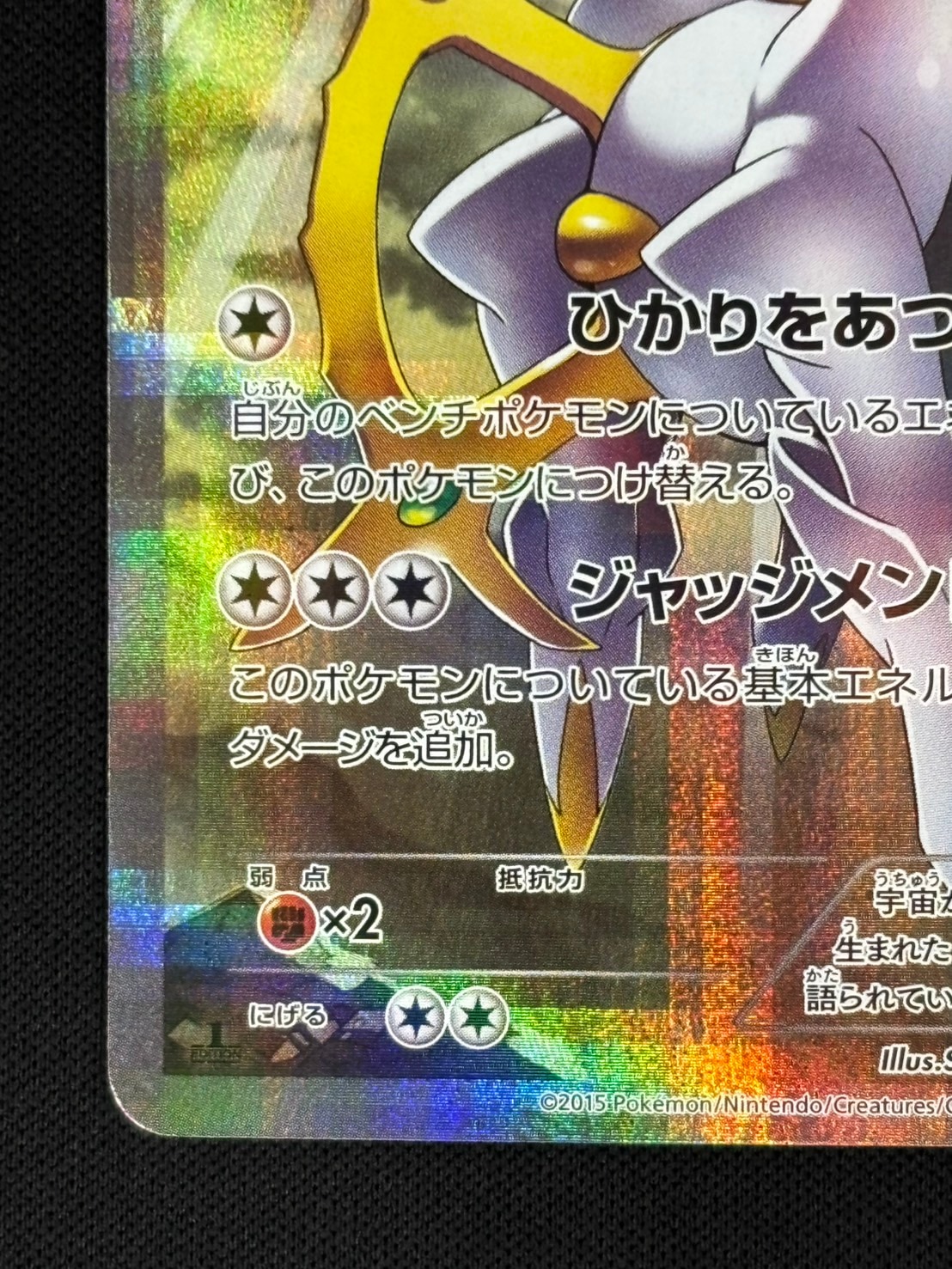 店頭同時出品中】【状態B】アルセウス[R](CP2-024) | ポケモンカード