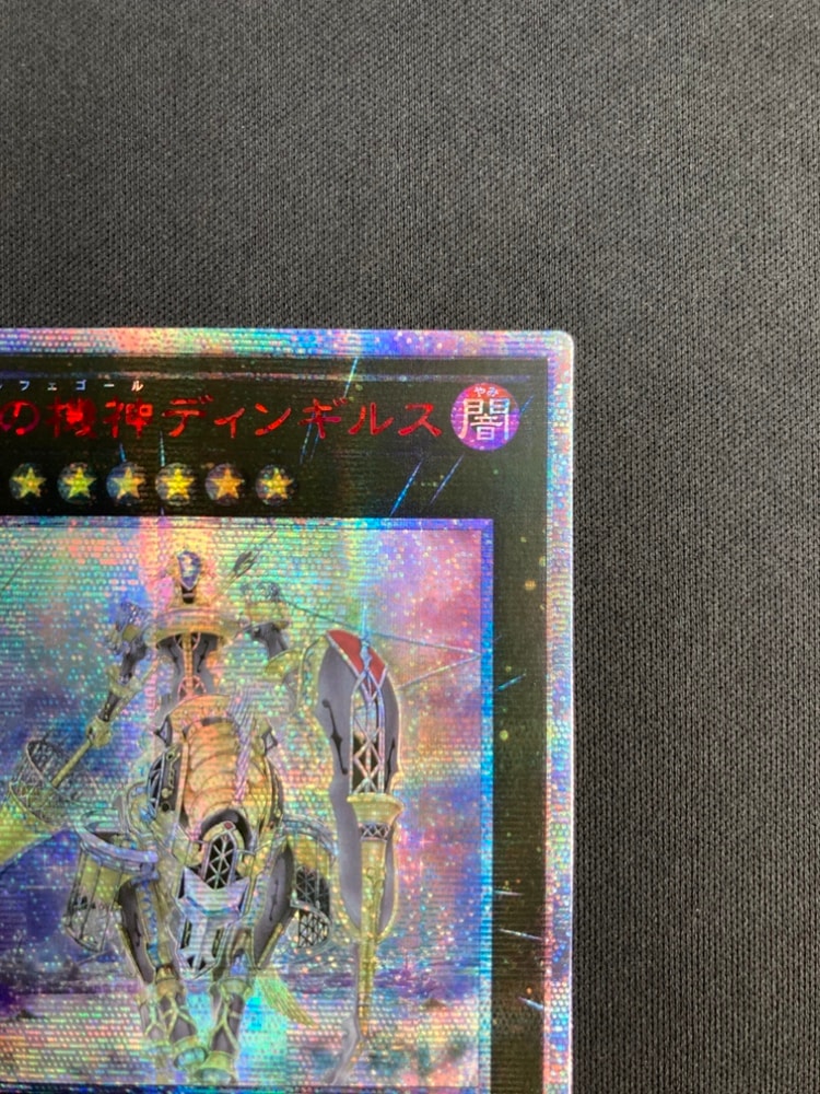 遊戯王 宵星の機神ディンギルス 20th 宵星の機神ディンギルス | カード詳細 | 遊戯王ニューロン