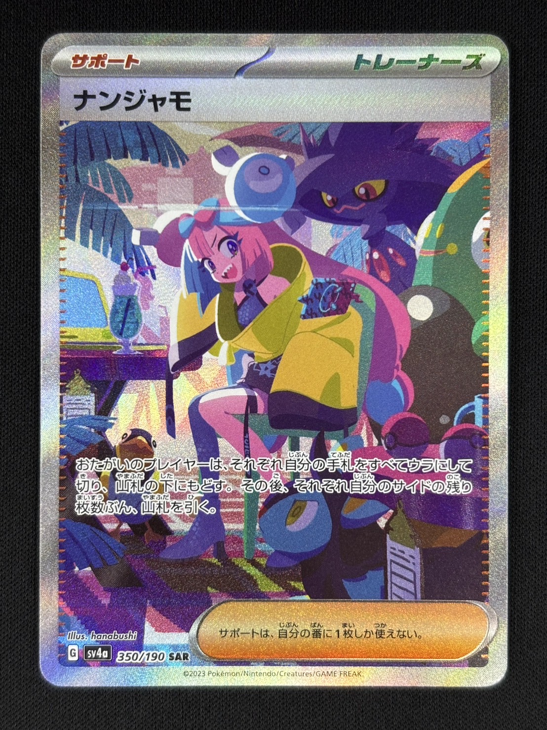 Pokemon SV4a 350/190 ナンジャモ SAR 【公式通販】