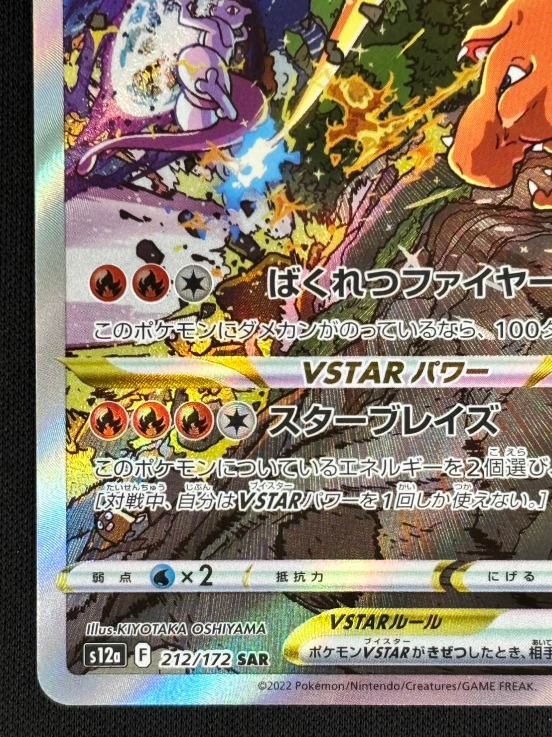リザードンVSTAR SAR S12a VSTARユニバース 212/172×2