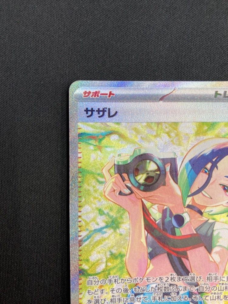 PSA10 連番】サザレSAR ヒスイガーディAR クリムゾンヘイズ