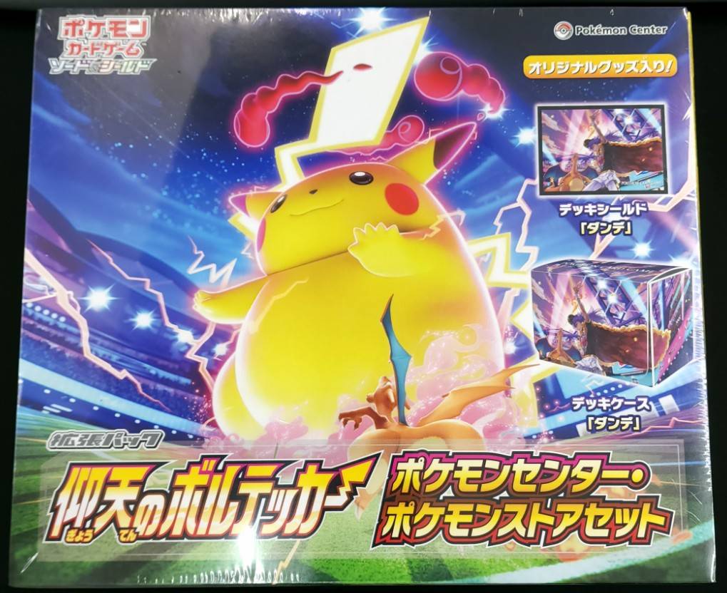 状態B】仰天のボルテッカー ポケモンセンター・ポケモンストアセット